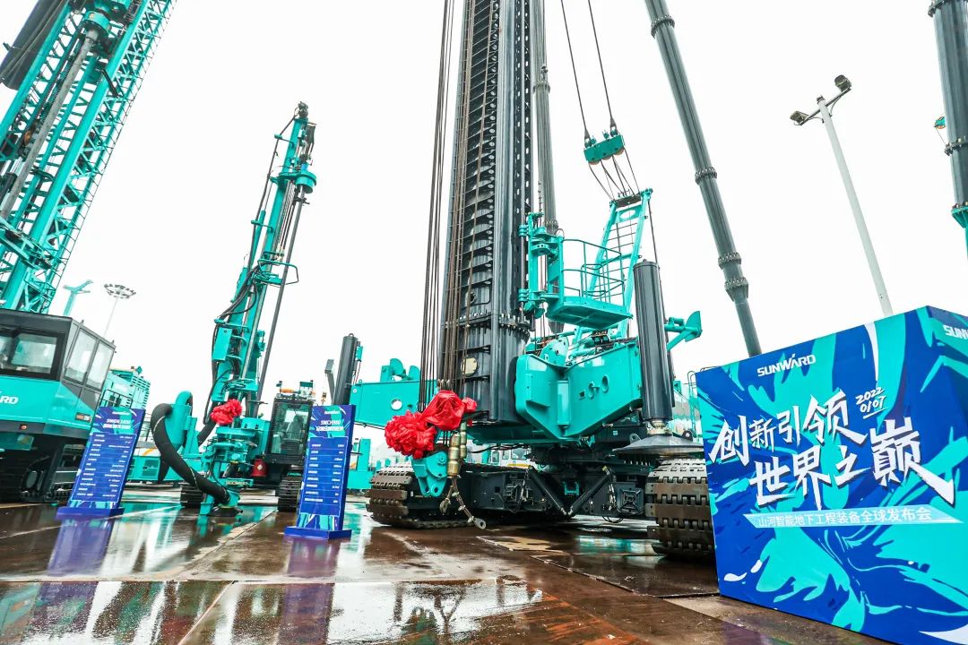 多款产品问鼎世界之最!山河智能地下工程装备全球发布会成功举行