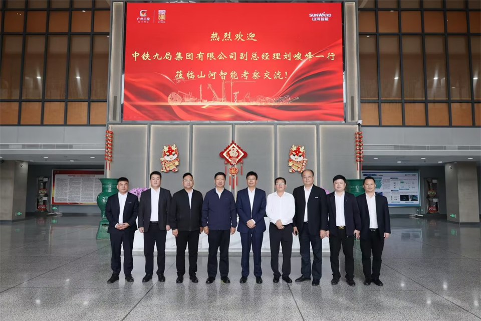 同船出海,共赢未来!中铁九局副总经理刘峻峰一行到访山河智能