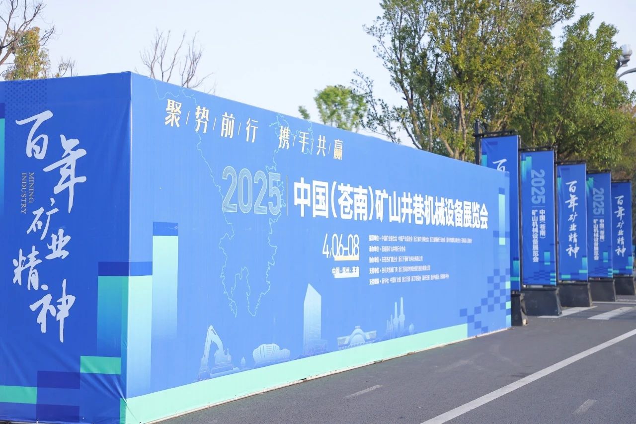 山河矿岩携井下掘进台车亮相苍南矿山井巷机械展