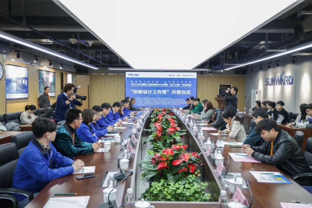 2021中国（长沙）国际工程机械设计大赛暨“设计之星”评选活动山河智能组“创新设计工作营”开营啦！