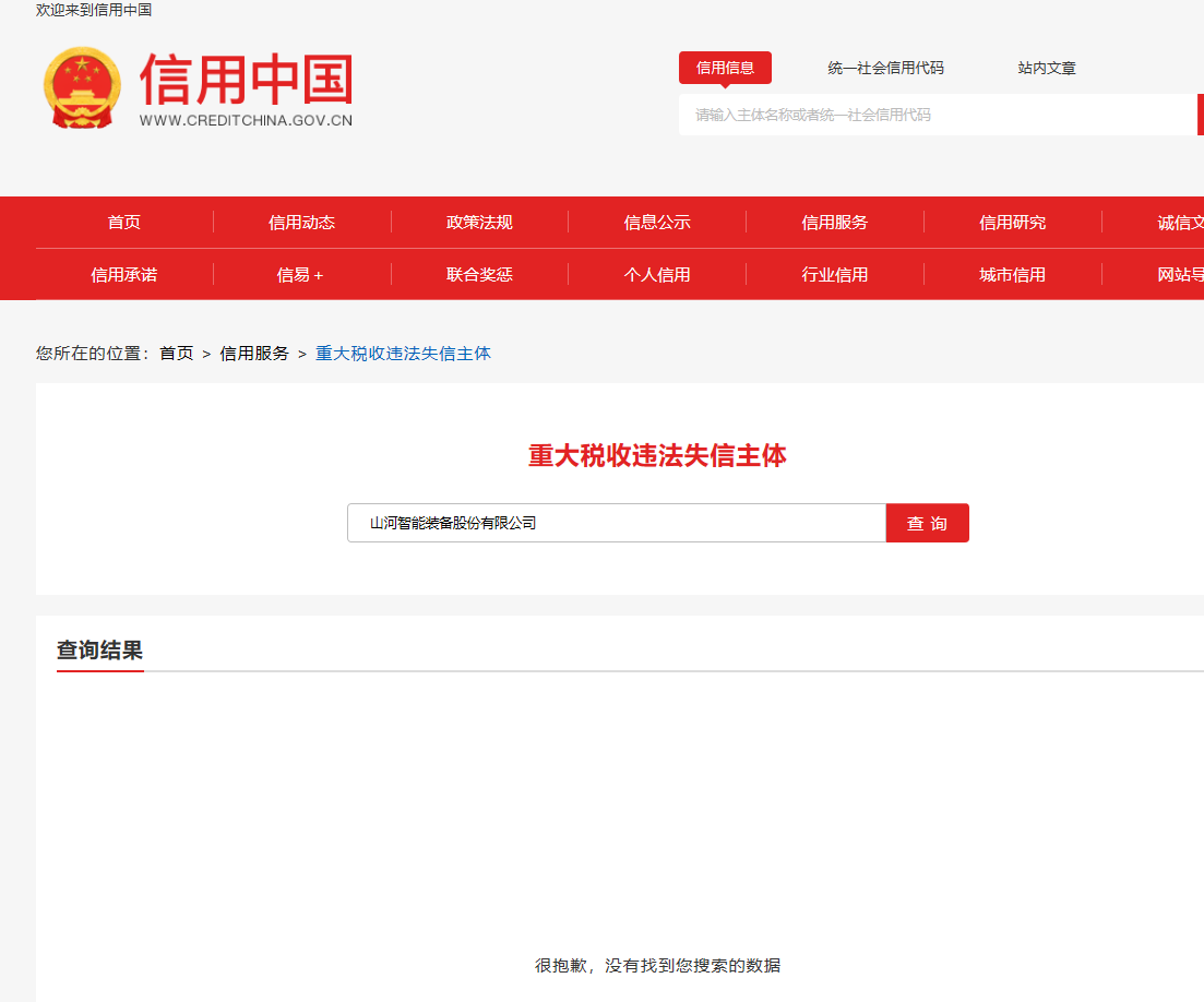 山河智能SAP咨询与实施项目一期招标 招标公告