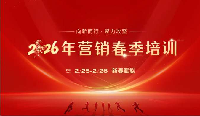 新春第一课！山河智能举办2026年营销春季培训